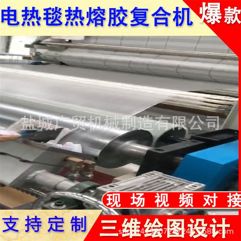 电热PUR热熔胶复热电熔胶复合毯机薄膜毯涂布复合材料地贴合机热