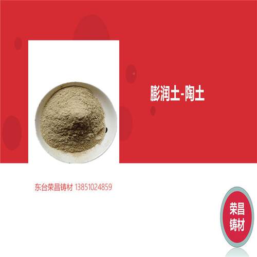 EPG长供应各种造用钠基期膨铸润土陶土量大从详优欢迎来电谈铸造