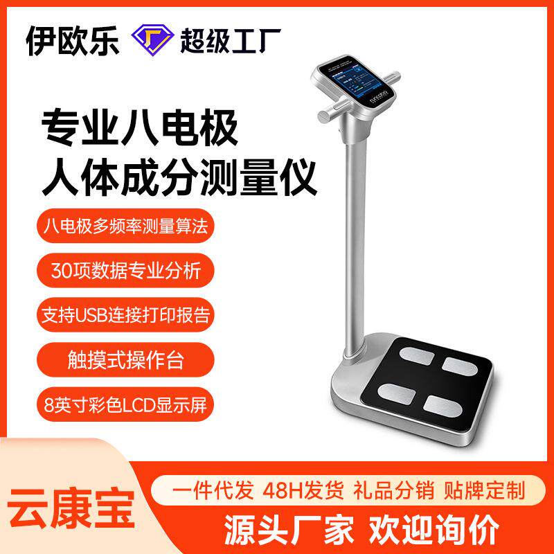 人体成分分析仪智能体脂测量仪全身检测健身房体重秤厂减脂