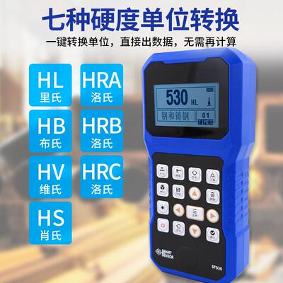 ST936B自带打印里氏硬度计热处理洛氏维氏铝合金属硬度AR936
