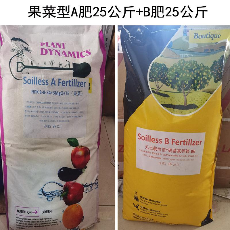 无土栽培水培种植蔬菜AB肥料大棚种植西红柿草莓生菜叶菜类水溶肥