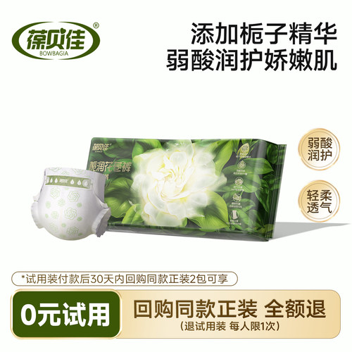 葆贝佳婴儿纸尿裤试用装