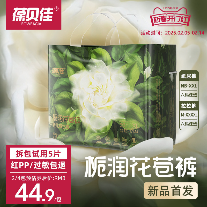 葆贝佳弱酸男女宝宝日夜专用学步拉拉裤婴儿纸尿裤超薄透气尿不湿
