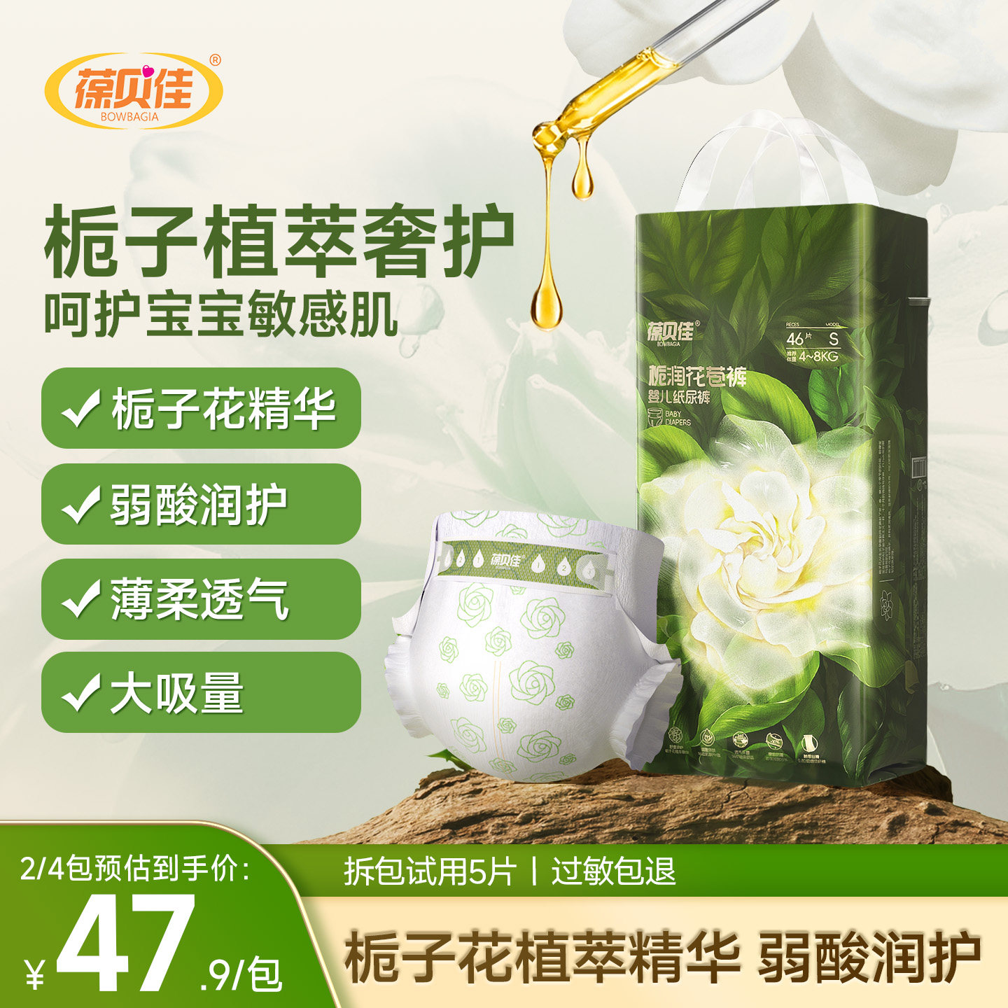 葆贝佳弱酸纸尿裤NB码尿不湿S码新生婴幼儿男女宝宝专用拉拉裤