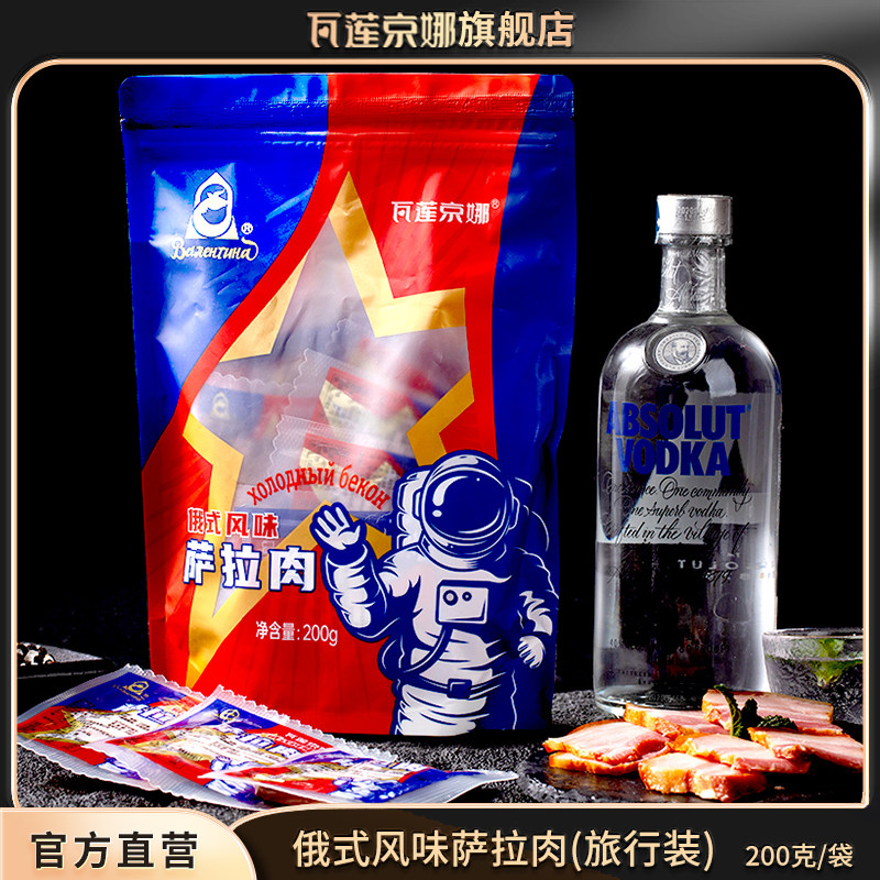 瓦莲京娜俄罗斯风味萨拉肉200g/袋独立包装 烟熏五花肉熟食非进口