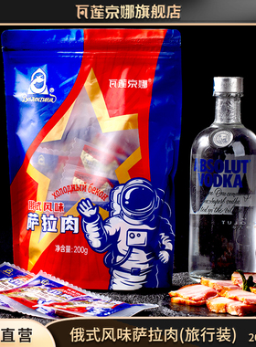 瓦莲京娜俄罗斯风味萨拉肉200g/袋独立包装 烟熏五花肉熟食非进口