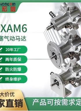 宏信品牌气动马达HXAM5 M6 防爆马达 活塞马达20年厂家