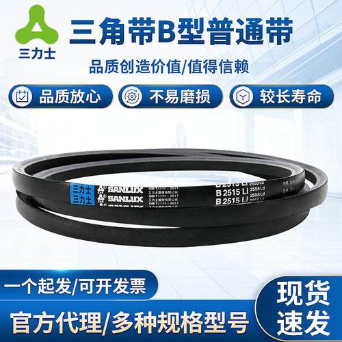 三力士氯丁橡胶三角带窄v特种带SPB系列3556La