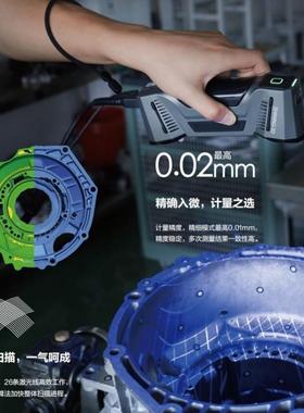 手持式蓝色激光Combo三维立体扫描仪模具管道3d抄数建模检测逆向