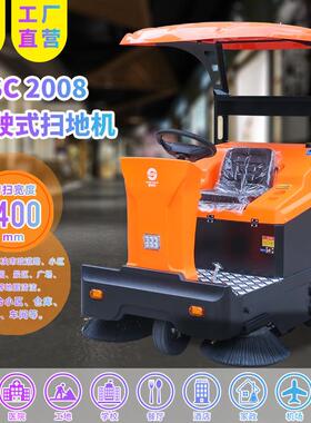 0超亮SC208驾洁驶式扫地机工厂车站广场街道小区电动扫地机