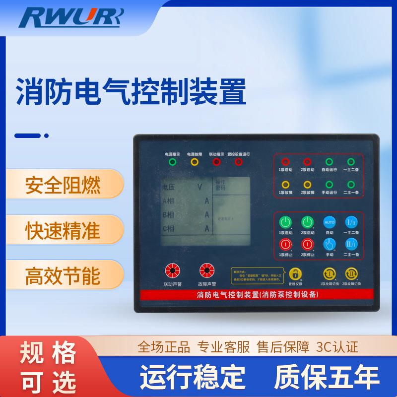 智能控制器消防一用一备 两用一备 巡检一控六 八消防水泵控制器
