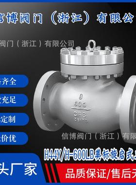 H44H/Y/W-16C25P40I64V100RL600LB碳钢不锈钢旋启式法兰止回阀