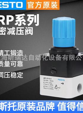 FESTO费斯托减调压阀LRP-1/4-4/10/0,7/2,5 159500/01/02 162834
