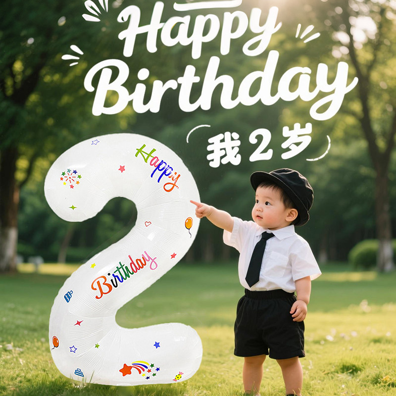 铝膜数字气球2周岁3女孩女儿男生日装饰户外派对布置场景拍照道具
