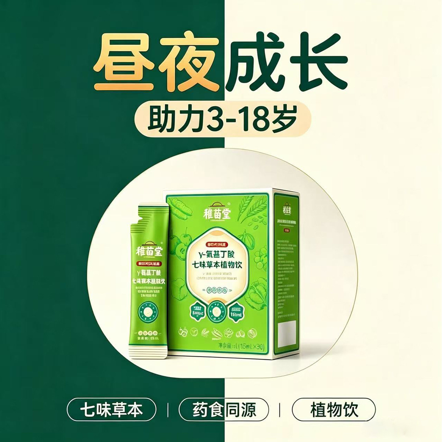 稚苗堂液态中式植物饮氨基丁酸