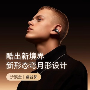 声阔太空舱Pro耳夹式耳机开放式不入耳无线蓝牙久戴不痛新款耳机