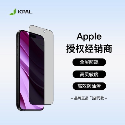 高清防反光防偷窥Apple/苹果
