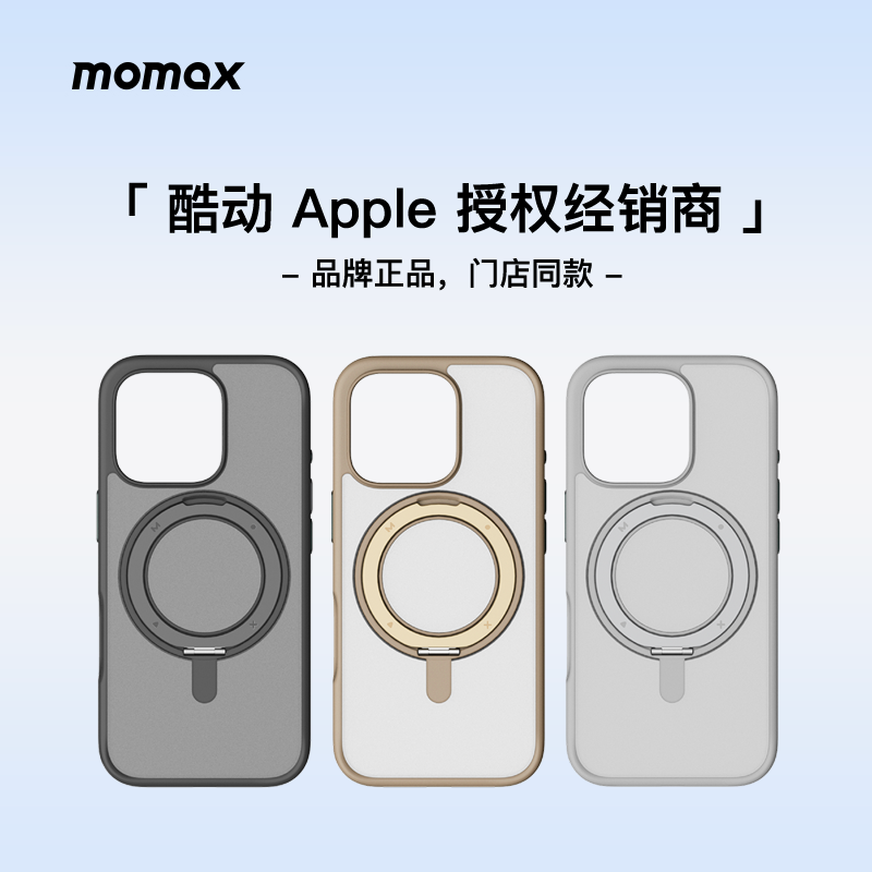 MOMAX摩米士磁吸金属旋转支架保护壳适用苹果iphone16Promax手机壳磁吸车载支点壳新款防摔亲肤保护壳