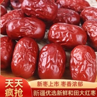 红枣新疆和田大枣吊干枣当今新货骏枣子孕妇煮粥煲汤零食干货整箱