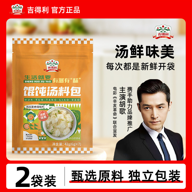 吉得利 馄饨汤料包42g（6g×7袋） 紫菜虾皮汤小混沌水饺冲泡速食,粮油调味/速食/干货/烘焙,干货组合/料包/汤包/干货礼盒,淘宝优惠券,粉丝福利购,淘宝优惠卷
