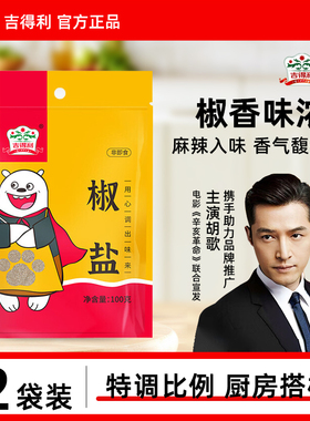 吉得利椒盐牛羊猪肉串烧烤烤肉撒料家用孜然粉椒盐粉佐料