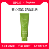 大贸直发 PLAIN韩国碧菲音敏感肌洁面乳女控油绿豆洗面奶