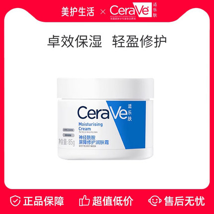 【正品保障】CeraVe适乐肤舒缓C霜神经酰胺保湿轻盈修护面霜