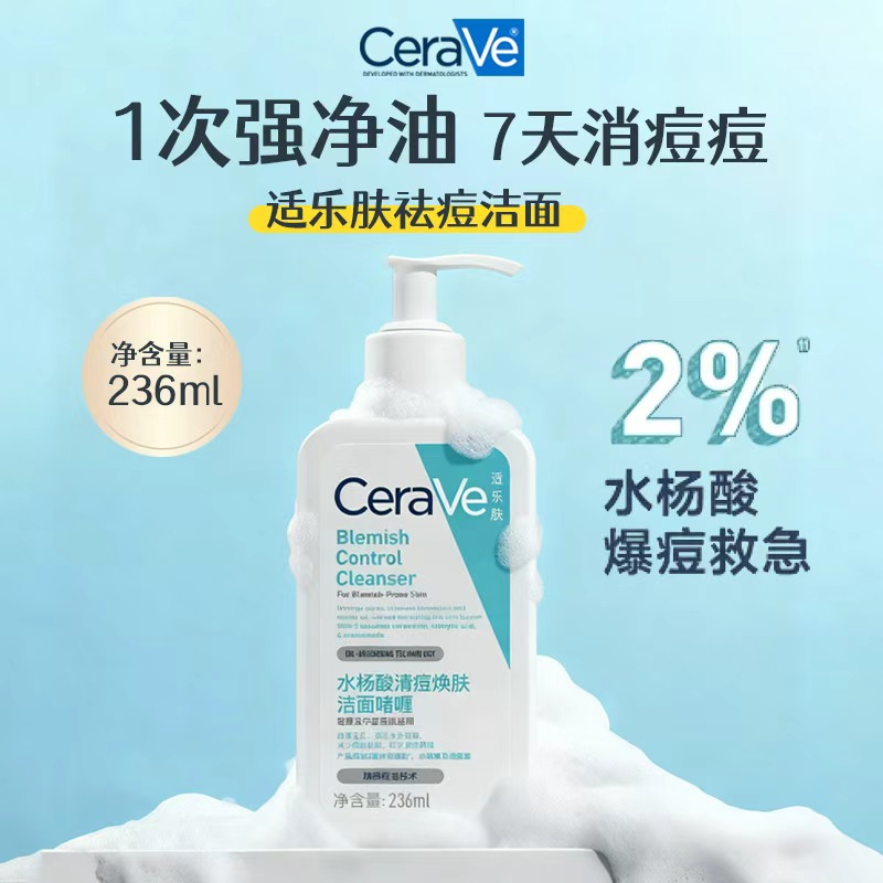 适乐肤水杨酸氨基酸洗面奶