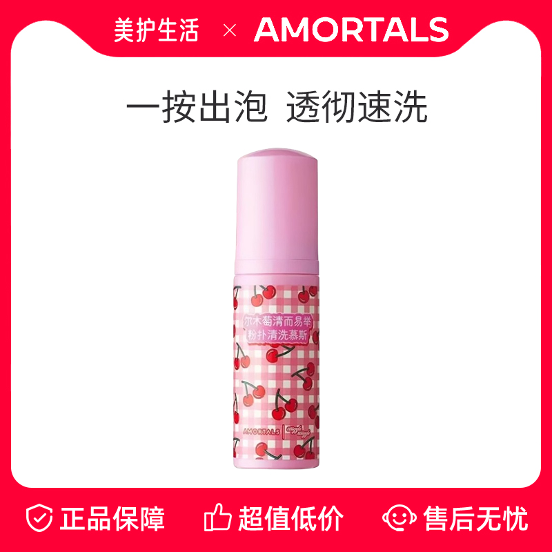 尔木萄粉扑慕斯清洗剂一按出泡