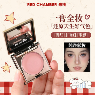 【一枝南南同款】RED CHAMBER/朱栈RC多用膏口红腮红眼影一膏多用