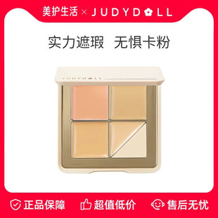 【正品保障】Judydoll橘朵五色遮瑕盘滋润扒脸遮瑕膏遮盖斑点