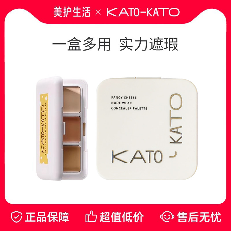 【正品保障】KATO三色遮瑕膏遮暇盘液笔面部遮盖黑眼圈斑点痘印
