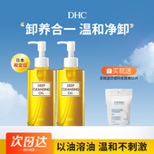下拉详情限时疯抢 DHC橄榄卸妆油温和深层清洁快速乳化敏感肌