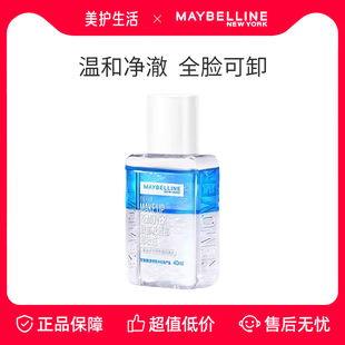 美宝莲眼唇卸妆液40ml敏肌眼部卸妆水全脸可卸温和不刺激