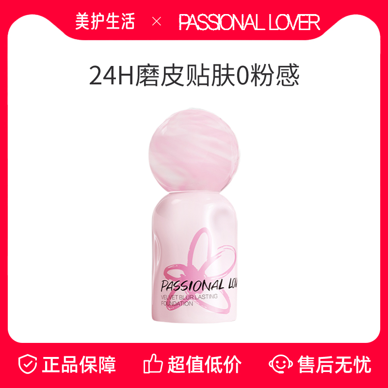 PL蹭不掉粉底液遮瑕持久不脱妆