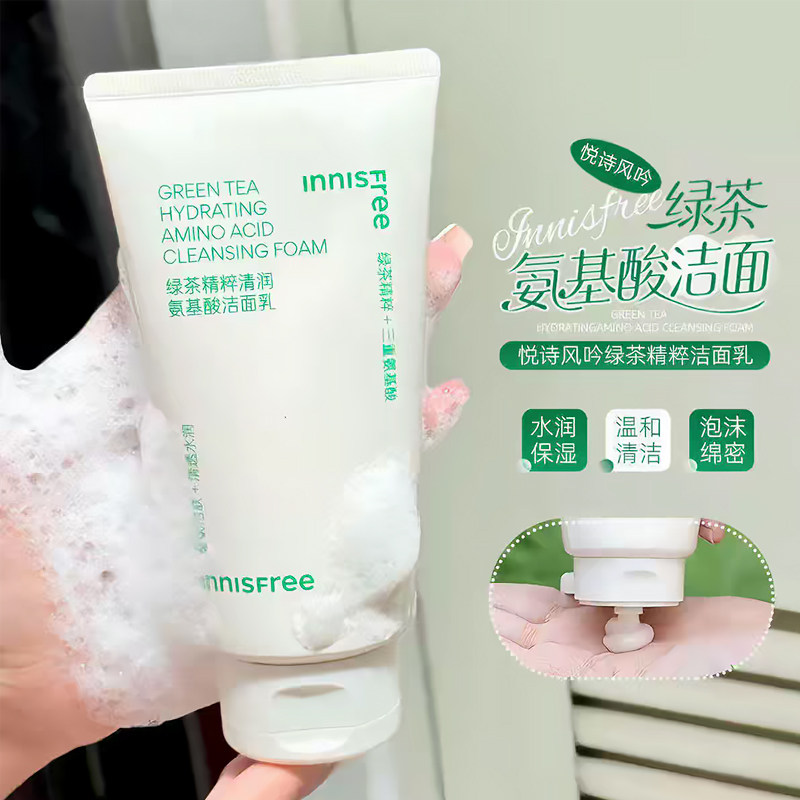 【正品保障】悦诗风吟洗面奶氨基酸绿茶温和清洁保湿洁面乳