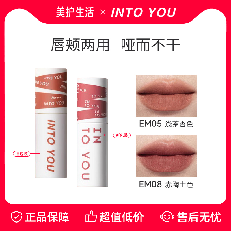 INTOYOU女主角唇泥哑光丝绒口红