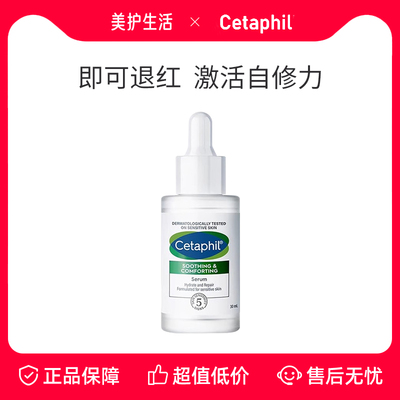 斯塔芙舒缓敏感肌专研闪退红敏