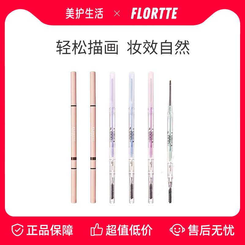 【正品保障】花洛莉亚眉笔自然防水新手精细眉笔学生党平价