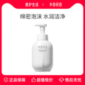 保障 正品 半亩花田洗面奶氨基酸慕斯控油补水泡沫深层清洁