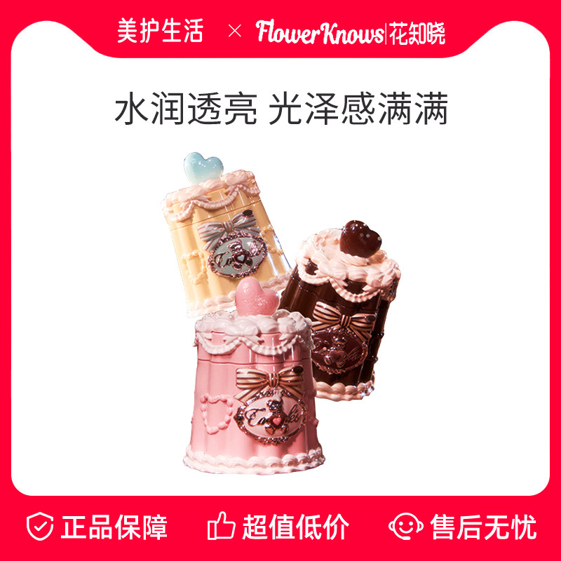 花知晓甜心小熊系列唇釉