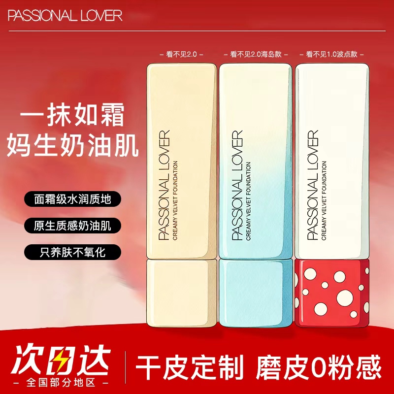 PL看不见粉底液2.0海岛波点限定