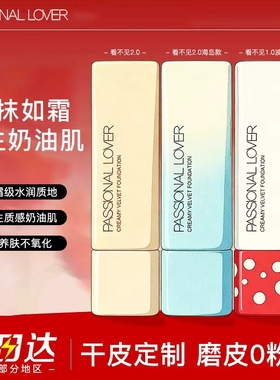 Passional Lover/恋火看不见粉底液海岛波点限定款2.0海岛款遮瑕