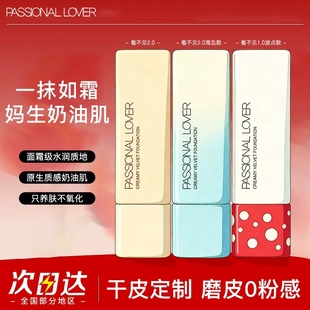 Passional Lover/恋火看不见粉底液海岛波点限定款2.0海岛款遮瑕