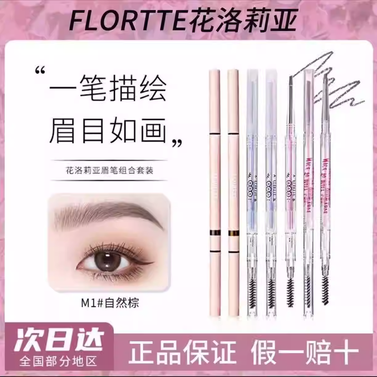 FLORTTE/花洛莉亚双头极细眉笔花落利亚女自然持久不脱色新手