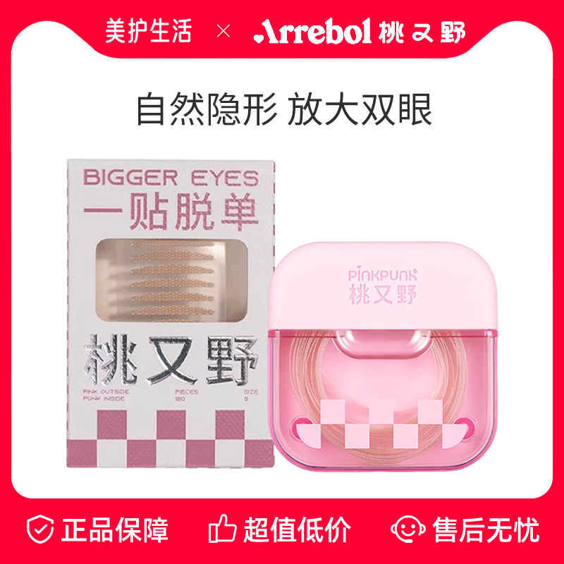 桃又野双眼皮贴女隐形自然无痕