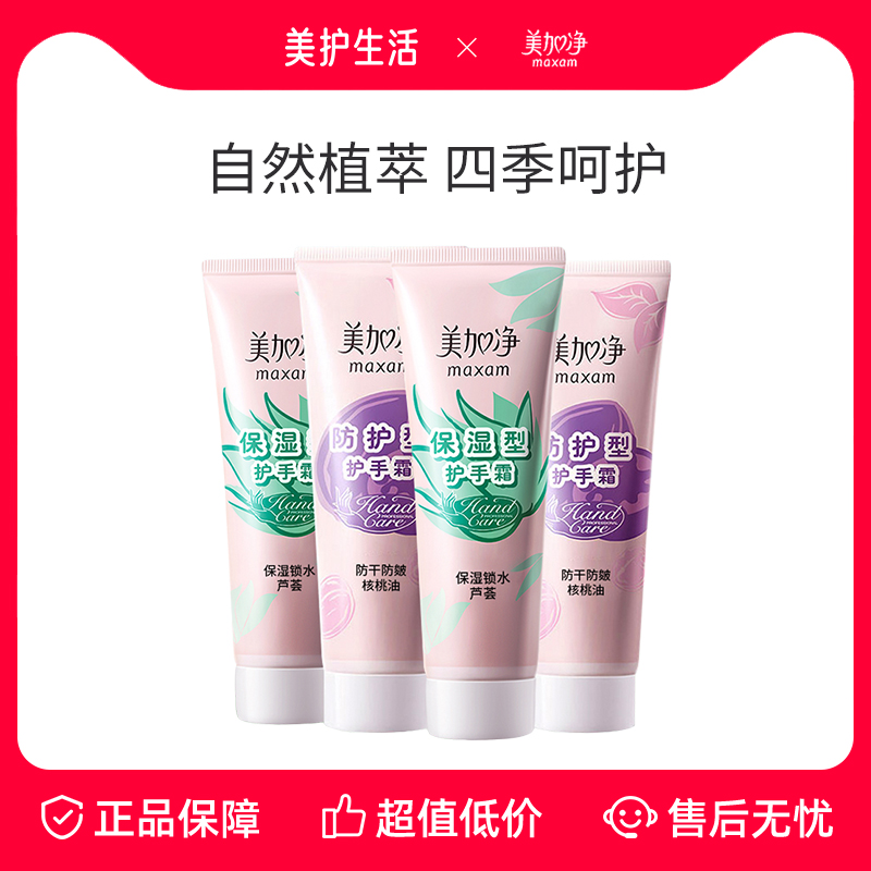 美加净护手霜滋润保湿随身便携带