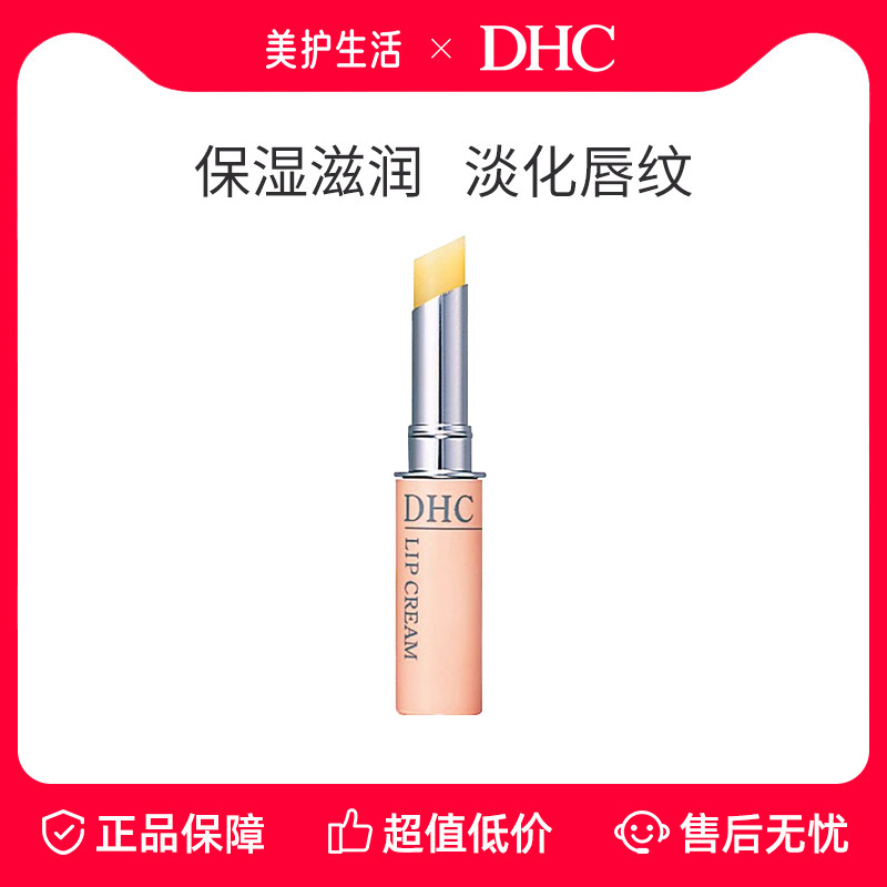 【下拉抵扣】DHC润唇膏橄榄油修护去死皮淡化唇纹防干裂滋润保湿