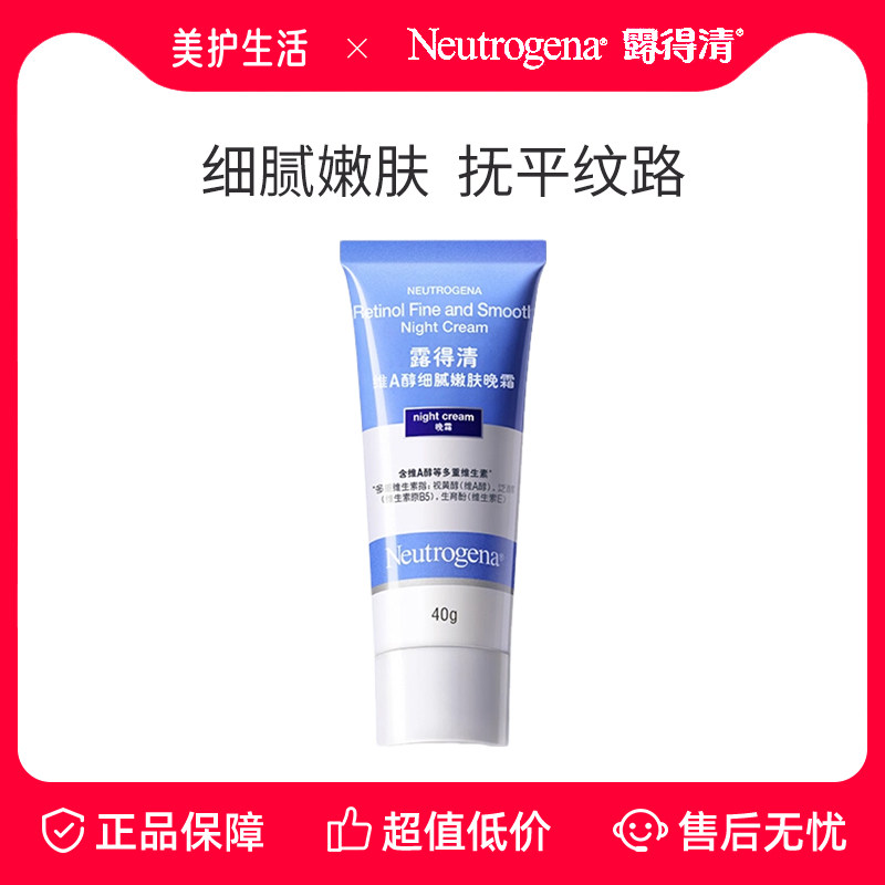 【正品保障】露得清小蓝管面霜A醇晚霜早C晚A淡纹视黄醇面霜