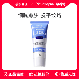 【正品保障】露得清小蓝管面霜A醇晚霜早C晚A淡纹视黄醇面霜